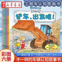 《儿童益智启蒙贴纸书·交通工具》（套装共8册）