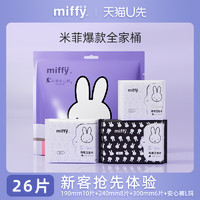 Miffy 米菲 全家桶190mm10+240mm8+300mm6+安心裤L码2条