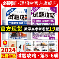 2024新版高考卷试题攻略