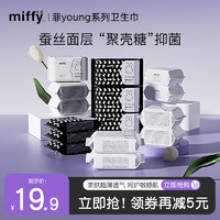 Miffy 米菲 卫生巾日夜组合装姨妈巾日用夜用棉柔透气防漏官方旗舰店正品