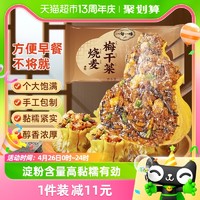 88VIP：一旬一味 烧麦梅干菜鲜肉猪肉糯米烧卖420g早餐半成品速食速冻早茶 梅干菜