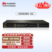 HUAWEI 华为 企业级数据中心USG6360-AC防火墙4GE电+2GECombo,含SSLVPN 1000用户VPN安全上网行为管理机架式防火墙