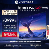 Xiaomi 小米 Redmi MAX 100英寸144Hz高刷全面屏电视2025款