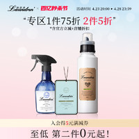 LAUNDRIN 朗德林 临期优惠Laundrin朗德林衣物香氛喷雾柔顺剂香薰片除味车载香薰