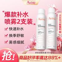 Avene 雅漾 保湿补水润肤水爽肤水护肤水舒缓修复