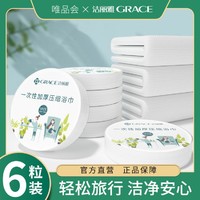 GRACE 洁丽雅 加厚珍珠纹一次性浴巾出差洗澡便携洗脸毛巾旅行宾馆酒店床品套装