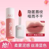 AKF 艾乐肤 唇泥唇霜口红唇釉丝绒哑光雾面M07学生