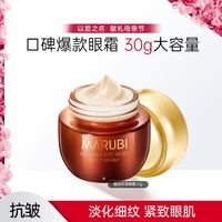 MARUBI 丸美 丝滑眼霜眼霜淡化细纹黑眼圈眼袋紧致锁水