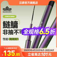 HANDING 汉鼎 ?7.2的135.85元，杆子现在真是卷啊！6.5折。汉鼎真鼎鲢鳙鱼竿