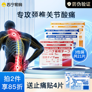 MINIKUMA 日本肌肉舒缓肩颈腰椎膏药贴热敷颈椎膝盖关节止痛久九光膏贴1359