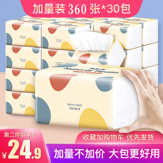 米采禾 360张抽纸20大包纸巾整箱家用实惠装餐巾纸面巾纸婴儿擦手卫生纸