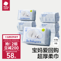 babycare 小熊巾洗脸巾可干湿两用非棉柔巾非湿纸巾婴儿宝宝80*8包