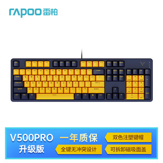 RAPOO 雷柏 V500PRO黄蓝升级款 104键有线背光机械键盘 PBT双色键帽办公游戏全键无冲可编程键盘 快银轴