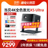 Dangbei 当贝 X5       Ultra 4K投影仪家用激光高清高亮智能投影机