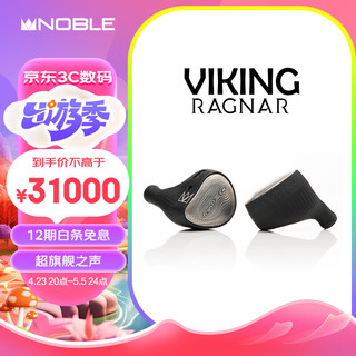 NOBLE 诺岱 音响（Noble）小维京Viking Ragnar二代入耳机有线耳机 圈铁混合10单元 大马士革面板HiFi耳机 灰色