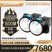 OSRAM 欧司朗 汽车LED双光透镜套装近光远光改装远近一体带透镜前大灯灯泡升级 6000K