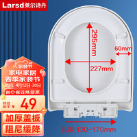 Larsd 莱尔诗丹 U03 U型马桶盖 475