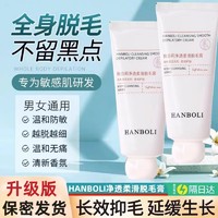 HANBOLI 韩泊莉 无痛脱毛膏温和不刺激去毛神器去腿毛腋毛手臂不留黑点官方正品店