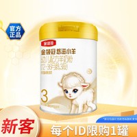 金领冠 悠滋小羊系列3段幼儿配方羊奶粉（12-36月适用）280g