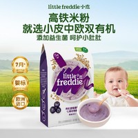 小皮 高铁米粉蓝莓谷物米粉婴幼儿宝宝有机辅食米糊7个月以上米精