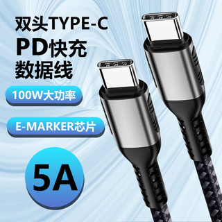 季烁 PD100W TYPE-C TO TYPE-C 双头 数据线 充电线20V5A 编织灰斑马 1米