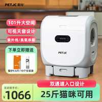 聚宠畅行全自动智能猫厕所超大号猫砂盆电动猫咪用品防外溅封闭铲屎机 畅行猫砂盆Plus版