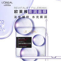 L'OREAL PARIS 欧莱雅玻尿酸膨润面膜15片赠10片