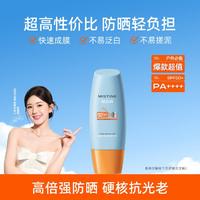 Mistine 蜜丝婷 水润清透防晒乳 泰国版 SPF50 PA+++ 60ml