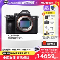 SONY 索尼 ILCE-7RM3A A7RM3 A7R3A全画幅微单相机旗舰机