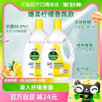 88VIP：Dettol 滴露 衣物除菌液 柠檬