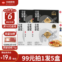 本味鲜物 烤肠肉肠1000g雪山黑猪肉原味黑胡椒芝士 原味200g*3+黑椒味200g*2