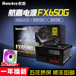 Huntkey 航嘉 FX650G电脑电源650W金牌全模组wd500W机箱台式机电源600W750W