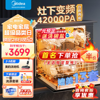 Midea 美的 洗碗机嵌入式 VX10 10套家用 升级双驱变频 升级三星级消毒 洗碗消毒一体热风烘干