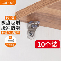 cobbe 卡贝 隔板托层板托玻璃托搁板支架活动木板托架橱柜卡扣钉