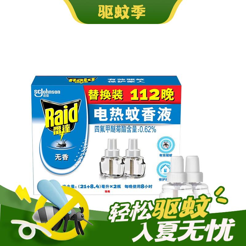 出行好物：Raid 雷达蚊香 雷达(Raid) 电蚊香液112晚29.4ml×2瓶装 +1器 无香型 超市同款