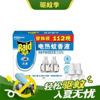 出行好物：Raid 雷达蚊香 雷达(Raid) 电蚊香液112晚29.4ml×2瓶装 +1器 无香型 超市同款