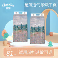 百亿补贴：charnins 佳婴 莫奈花园纸尿裤超薄柔透气拉拉裤全包臀一体式干爽绵柔尿不湿