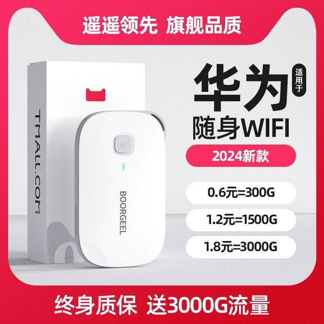 boorgeel 宝技 2024新款随身wifi移动无线wifi无线网络无限流量全国通用4g无线5g路由器宽带宿舍直播车载wilf23