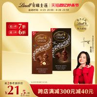 Lindt 瑞士莲 进口软心小块装巧克力100克牛奶榛仁黑巧