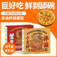 三通食品 小龙虾蟹黄拌面 106g*1盒