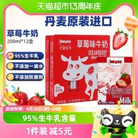 MUH 甘蒂牧场 丹麦草莓牛奶低脂甜牛奶200ml*12盒95%生牛乳