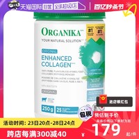 ORGANIKA 沃华泰康 加拿大进口胶原蛋白肽美颜小分子草饲牛胶精华