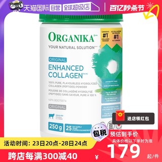 ORGANIKA 沃华泰康 加拿大进口胶原蛋白肽美颜小分子草饲牛胶精华