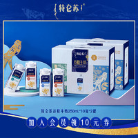 特仑苏 梦幻盖纯牛奶 250ml*10包*2提