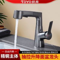 百亿补贴：TOYO统用卫生间面盆龙头全铜家用冷热抽拉升降水龙头洗脸盆洗漱台