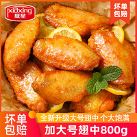 xiaxing 夏星 奥尔良鸡翅空气炸锅半成品食材翅根冷冻生新鲜家用烧烤鸡翅中