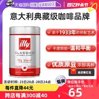 illy 意利 咖啡粉原罐装进口阿拉比卡中度烘焙手冲意式精品