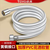 百亿补贴：TOYO统用花洒软管PVC加厚淋浴花洒水管防爆热水管出水管通用接口