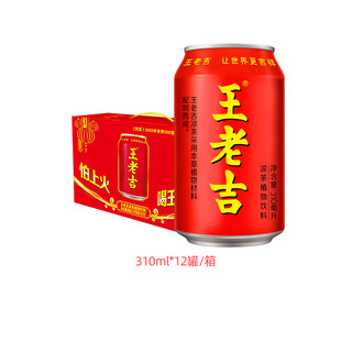 王老吉 红罐凉茶植物饮料310ml*12罐整箱装解辣解腻清爽火锅必备