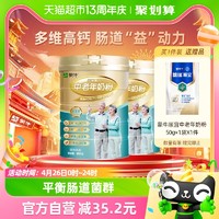 88VIP：MENGNIU 蒙牛 铂金装中老年人多维高钙奶粉800g*2罐0蔗糖营养早餐冲饮奶粉